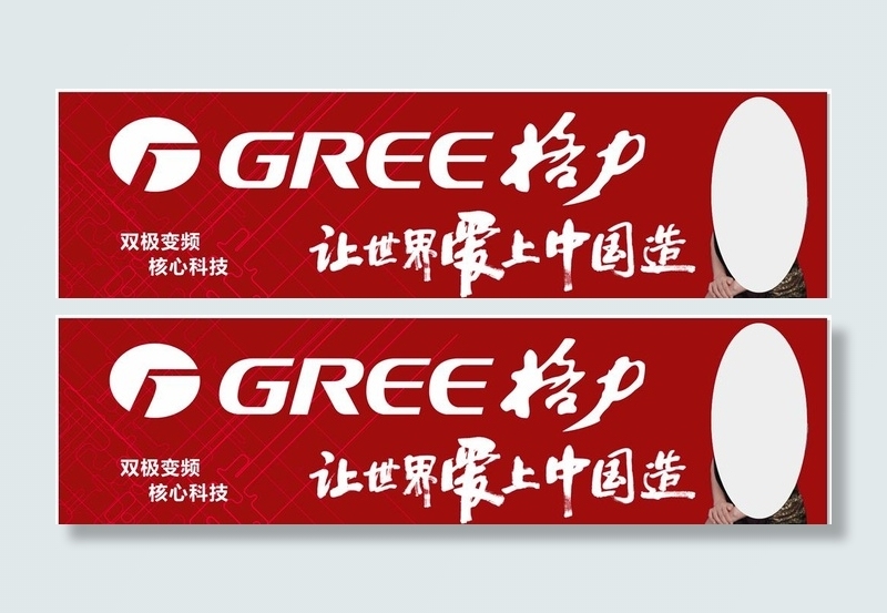 格力图片cdr矢量模版下载