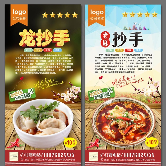 龙抄手图片cdr矢量模版下载