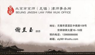 京师律师名片图片