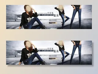 淘宝女装牛仔裤海报图片