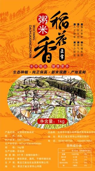稻花香大米粥米不干胶标签图片