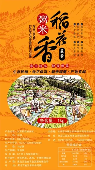 稻花香大米粥米不干胶标签图片