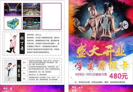 健身 盛大开业 暑假卡图片