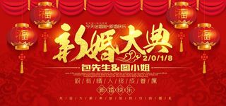 中式大气婚礼背景围挡图片