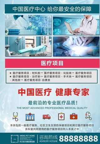 医疗宣传单图片