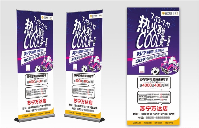 苏宁易购夏季促销展架图片cdr矢量模版下载