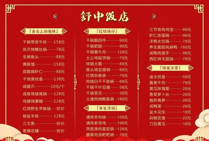 菜单图片cdr矢量模版下载