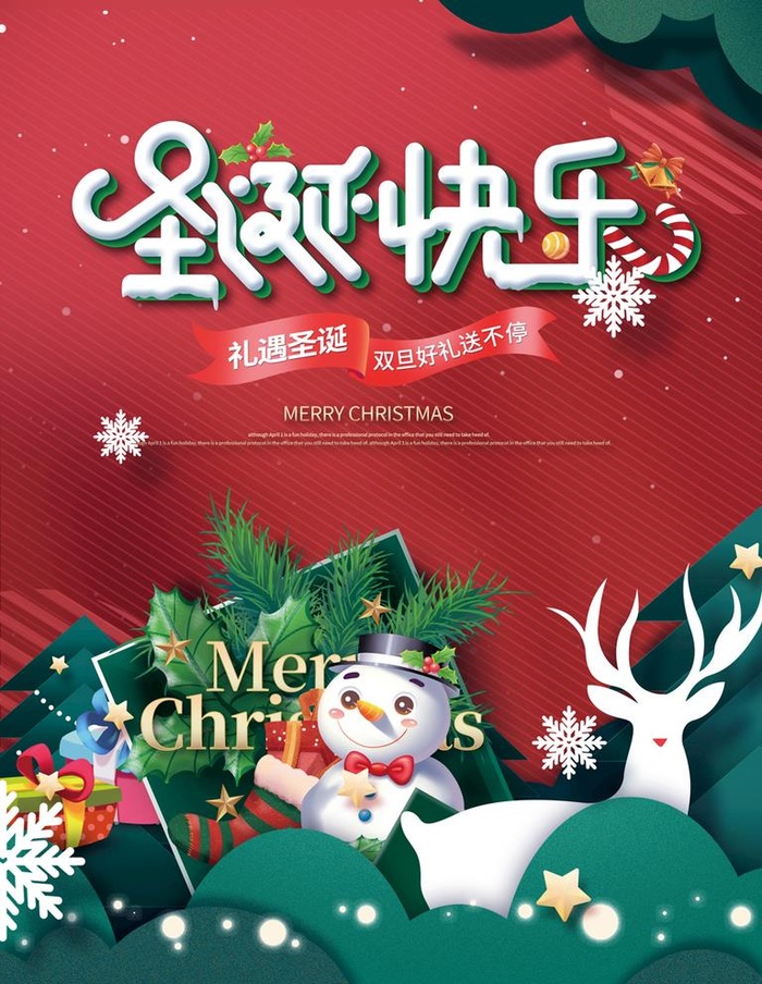 圣诞图片(3543x4724)psd模版下载