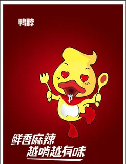 鸭脖  卡通鸭子图片 鸭脖  卡通鸭子图片