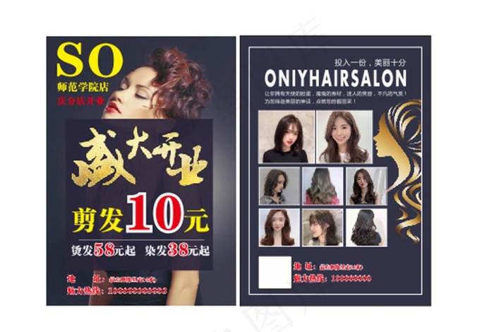 美发店宣传单图片cdr矢量模版下载