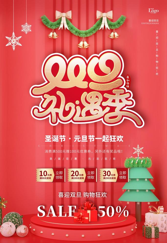 双旦海报图片(3543x5315)psd模版下载