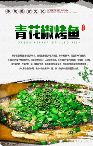 青花椒烤鱼图片