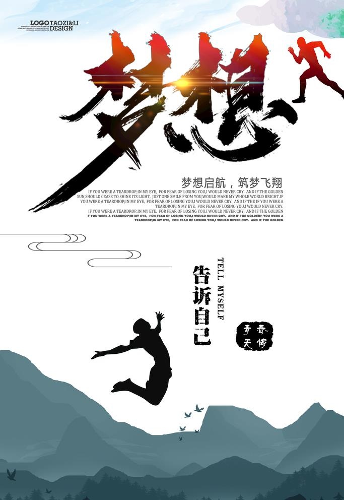 励志海报图片(3543x5315)psd模版下载
