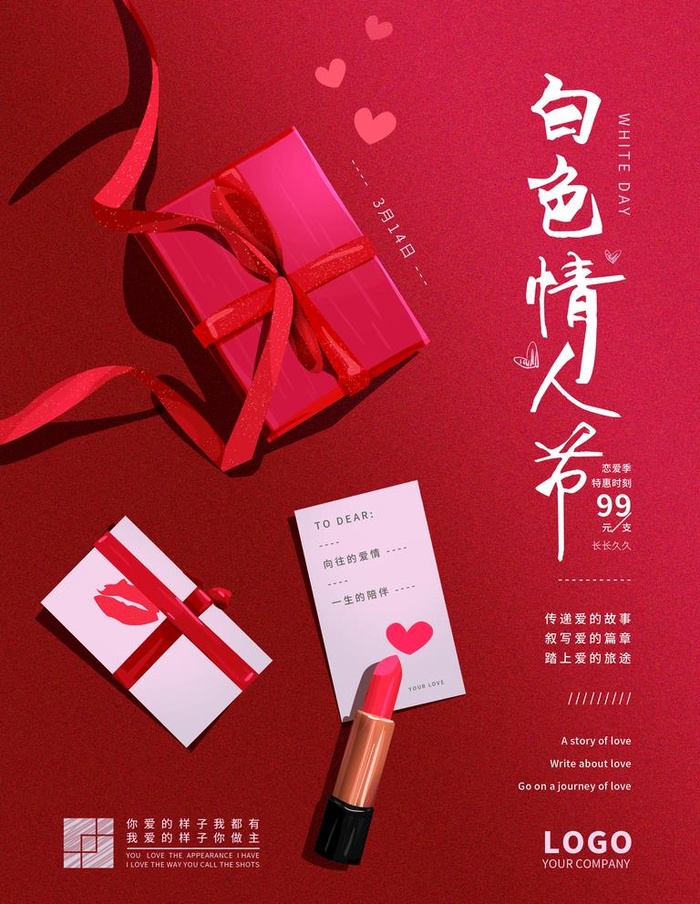 白色情人节海报图片