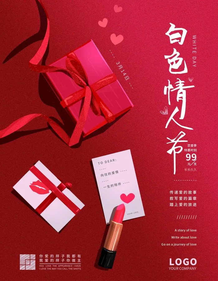 白色情人节海报图片(2362x3150)psd模版下载