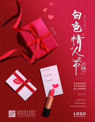 白色情人节海报图片