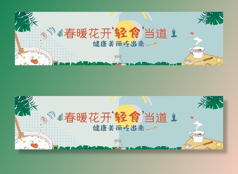 轻食海报图片(1390x400)psd模版下载