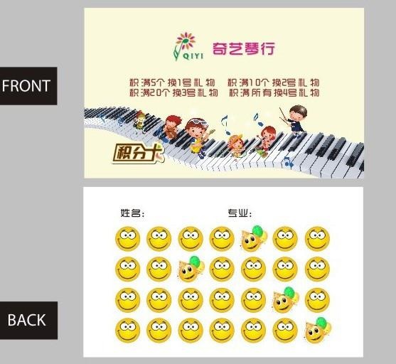 奇艺琴行2012秋季积分卡图片