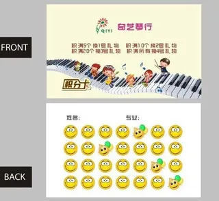 奇艺琴行2012秋季积分卡图片