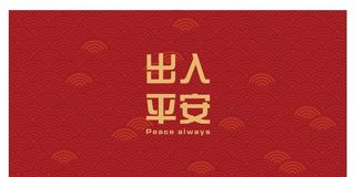 新年地毯 地垫图片