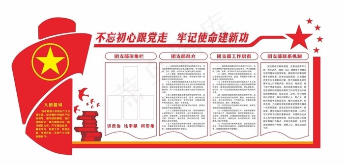 团支部建设个性展牌图片cdr矢量模版下载