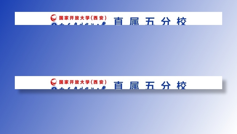 西安广播电视大学图片cdr矢量模版下载