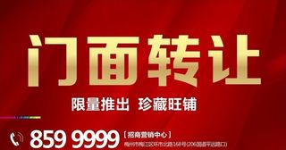 门面转让图片