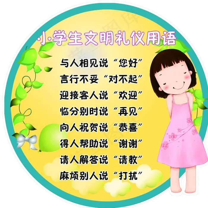文明用语图片(3150X3150(DPI:100))psd模版下载