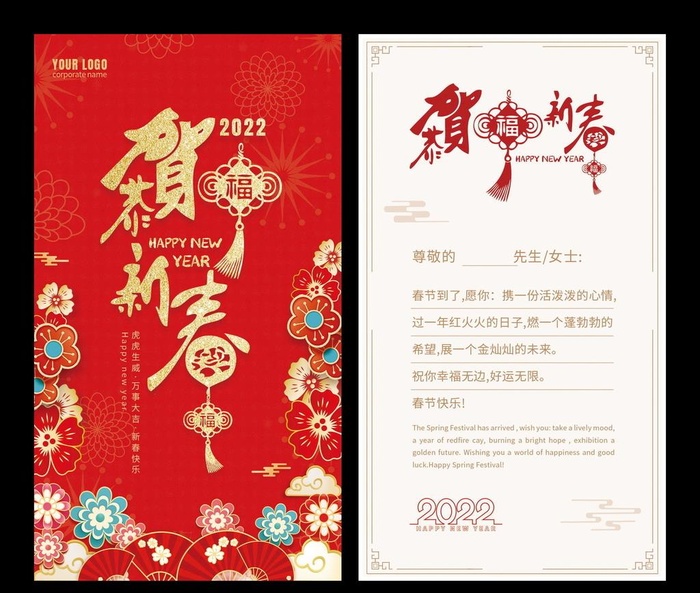 新年贺卡图片(1063x1890)psd模版下载