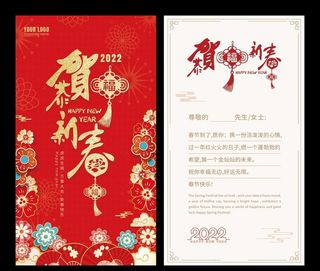 新年贺卡图片