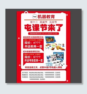 编程海报 机器人海报图片