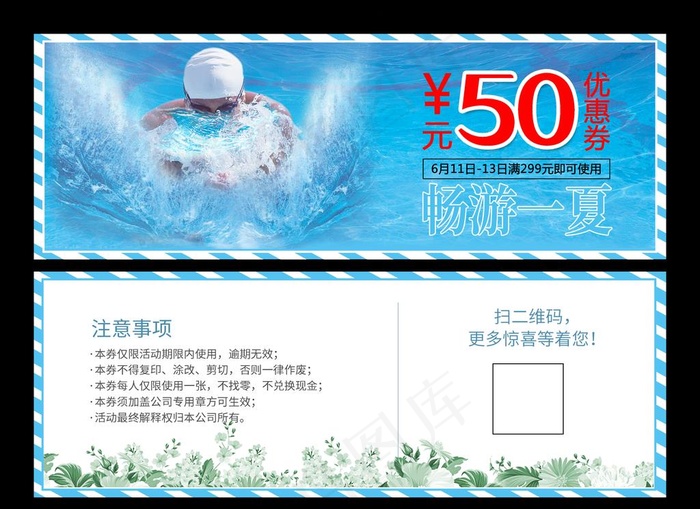 游泳馆优惠券图片psd模版下载