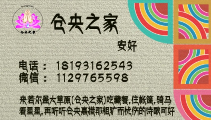 藏族名片藏饰图片