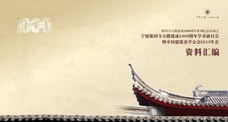 中国建筑史学年会汇编封面图片