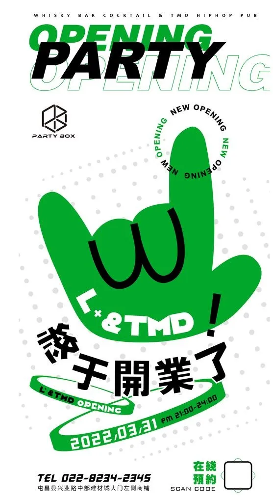 酒吧开业海报图片ai矢量模版下载