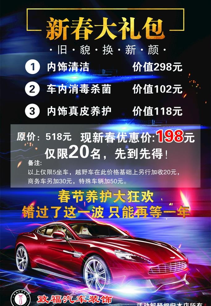 洗车海报图片cdr矢量模版下载