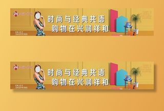 时尚超市购物图片