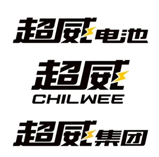 超威电池矢量标志图片