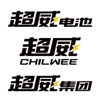 超威电池矢量标志图片