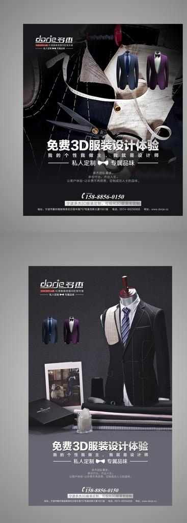 高档服装设计海报展架图片cdr矢量模版下载