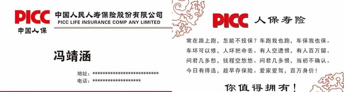 中国人保名片图片(1063x638)psd模版下载
