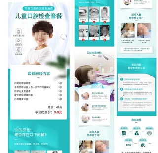 儿童口腔检查详情页图片