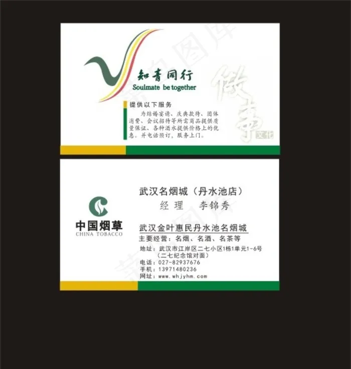 名烟城名片图片cdr矢量模版下载