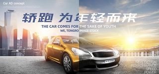汽车海报图片