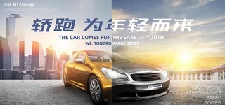 汽车海报图片