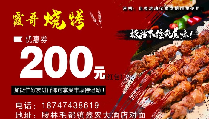 霞哥烧烤  代金券图片(1969x1182)psd模版下载