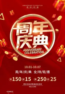 周年庆  图片