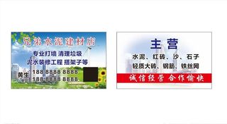 水泥建材名片图片