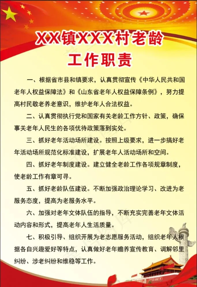 老龄工作职责图片psd模版下载