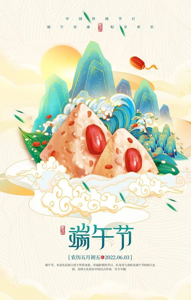 端午节图片(3543x5315)psd模版下载